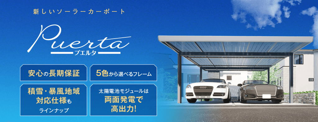 DMM「DMMソーラーカーポート puerta」の引用画像