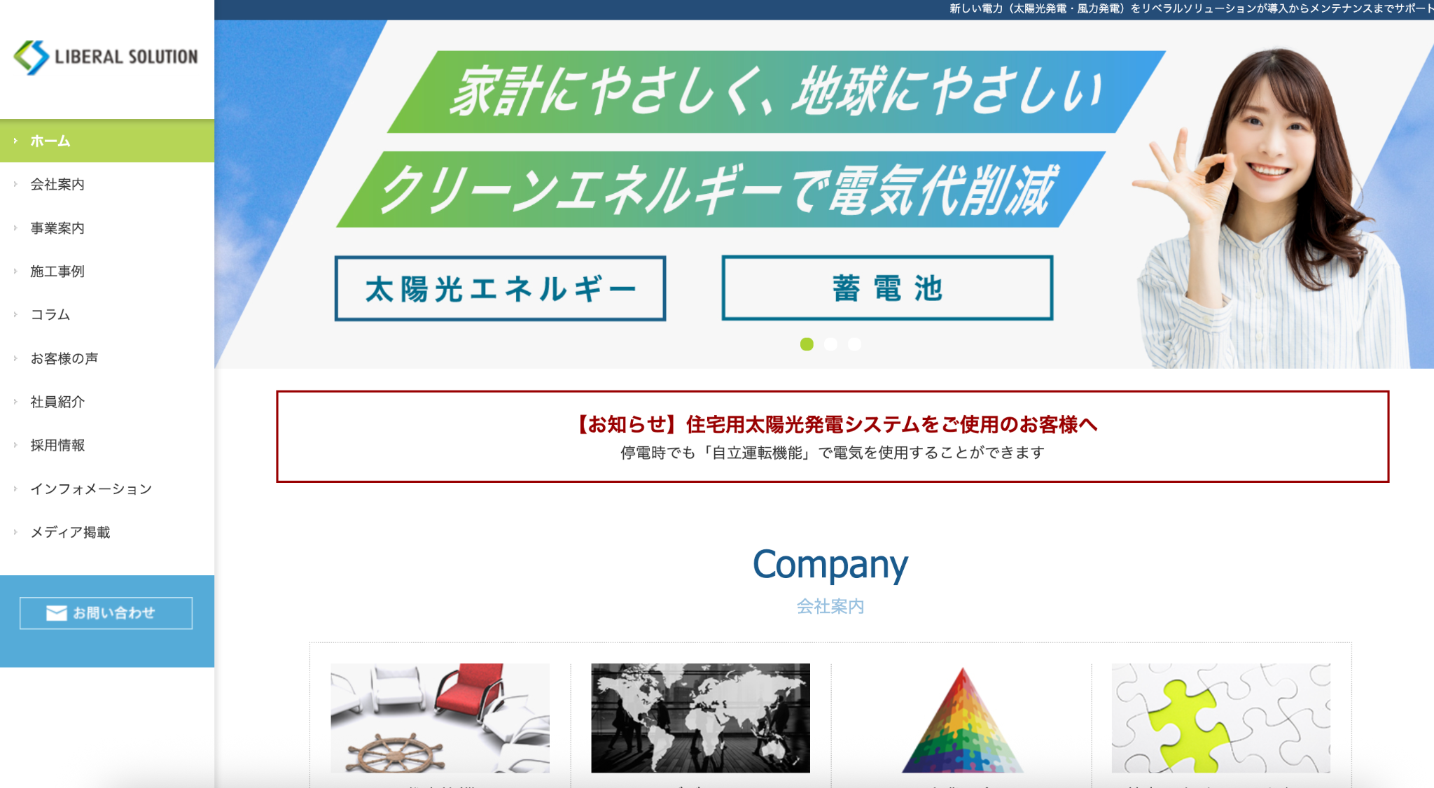 リベラルソリューション株式会社の公式サイトを引用したキャプチャ画像
