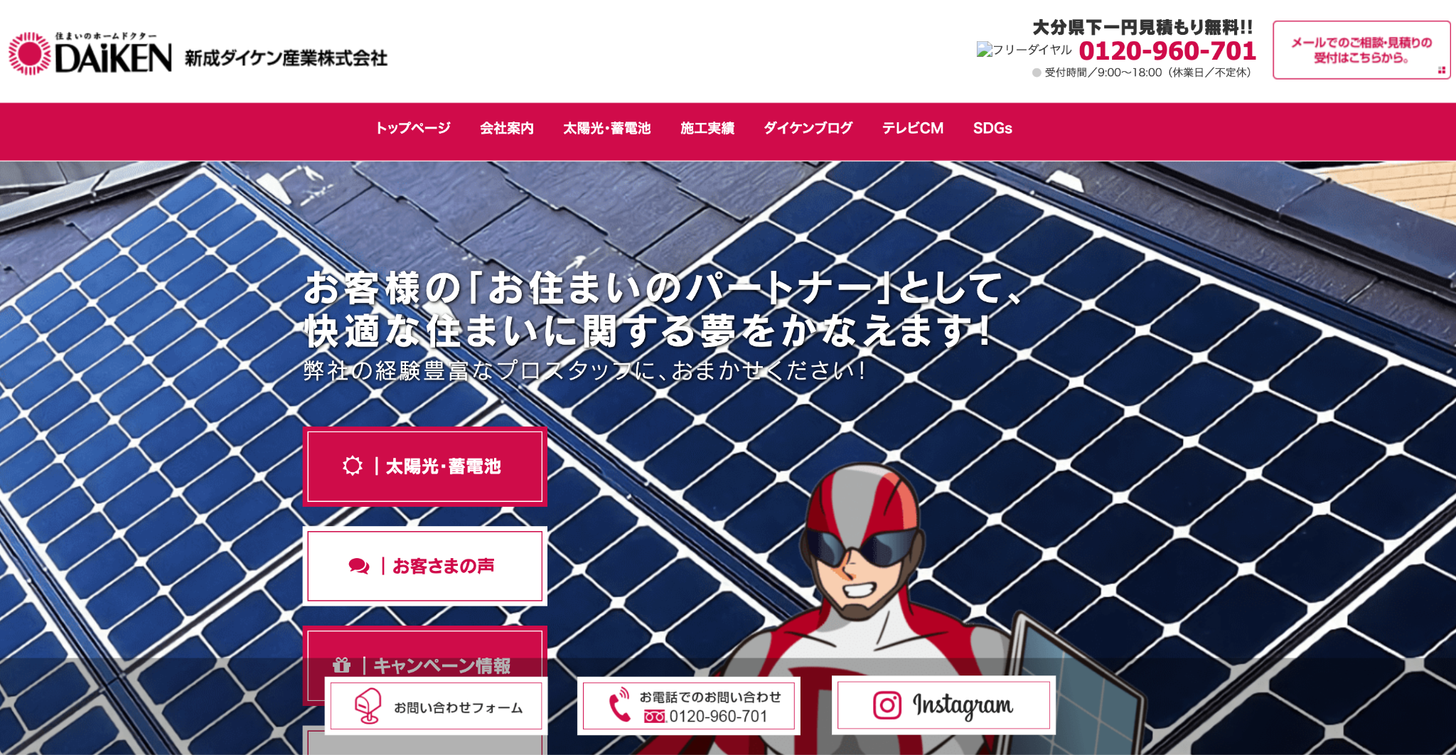 新成ダイケン産業株式会社の公式サイトを引用したキャプチャ画像