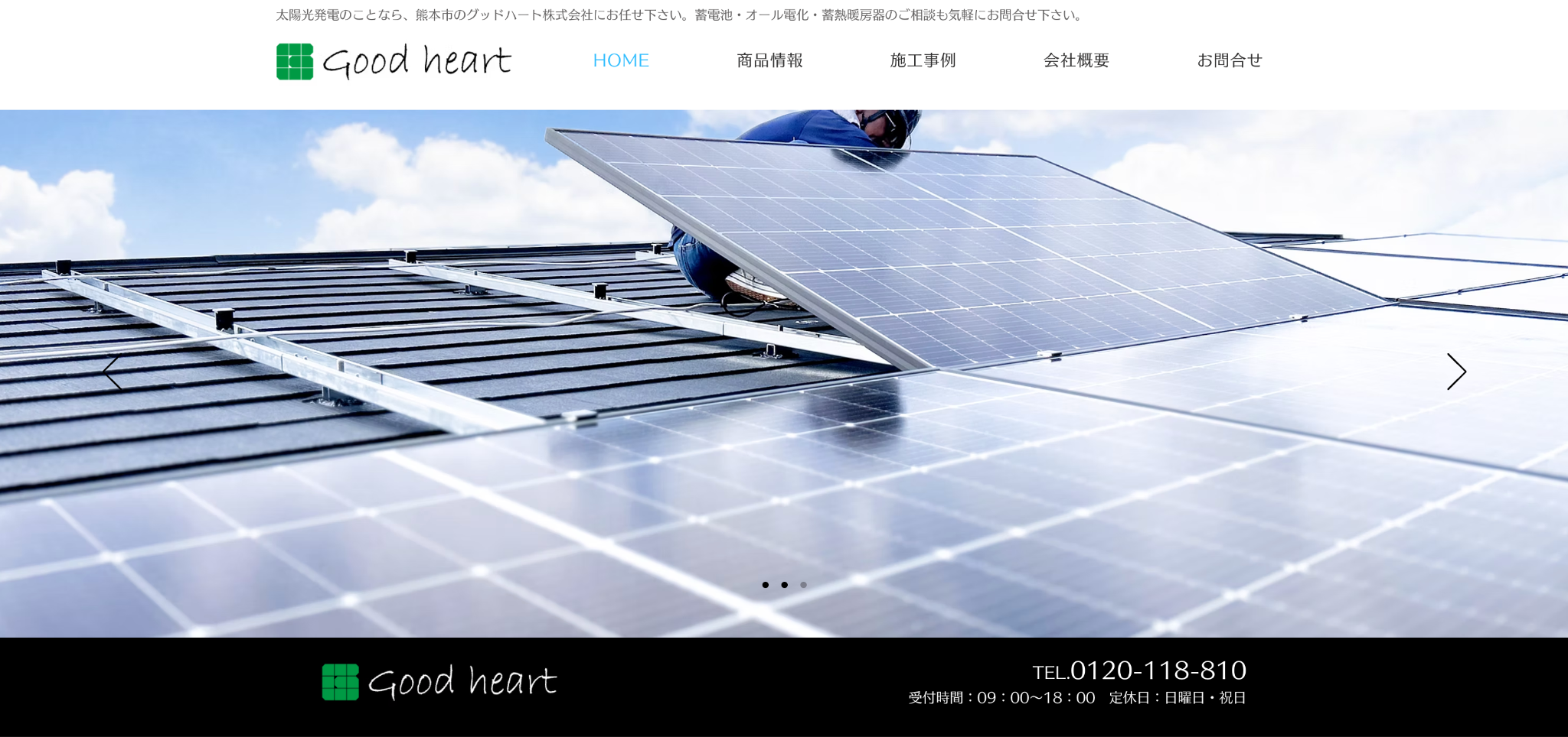 グッドハート株式会社の公式サイトを引用したキャプチャ画像