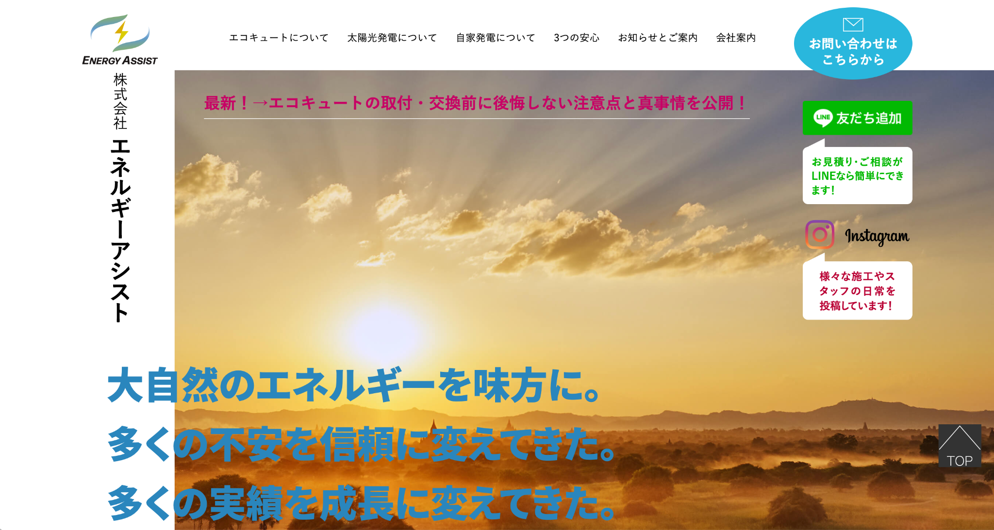 株式会社エネルギーアシストの公式サイトを引用したキャプチャ画像
